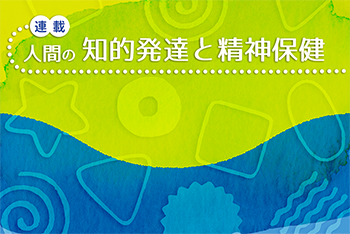 第７回：仲間と友達、心の理論