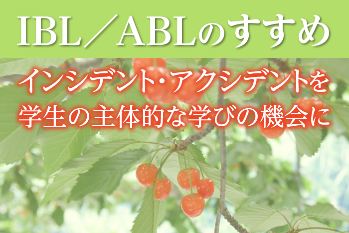 第２回：思考・行動を省みて自身の性質に気付く－中村女子高等学校の事例 