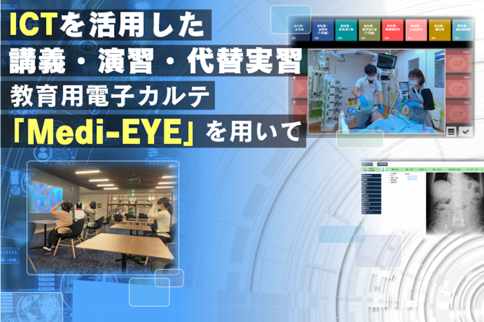 『Medi-EYE』を使用した代替実習：急性期看護学実習において