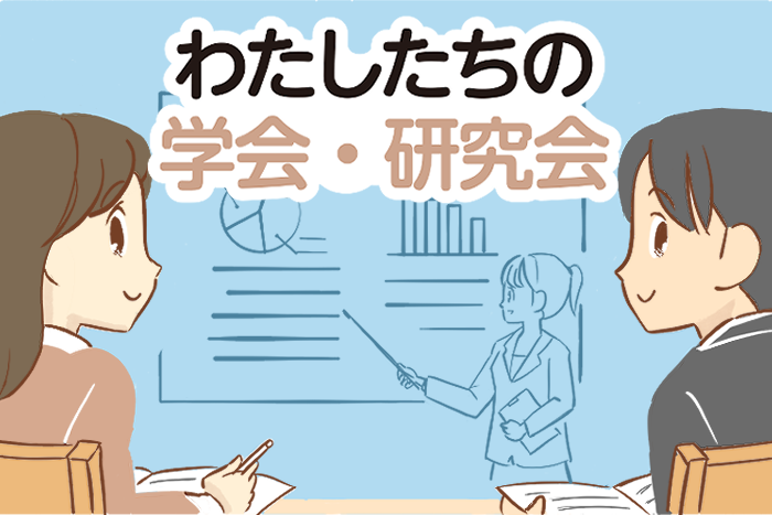 看護人間工学会が目指すこと：安全で効率的な看護現象の探求