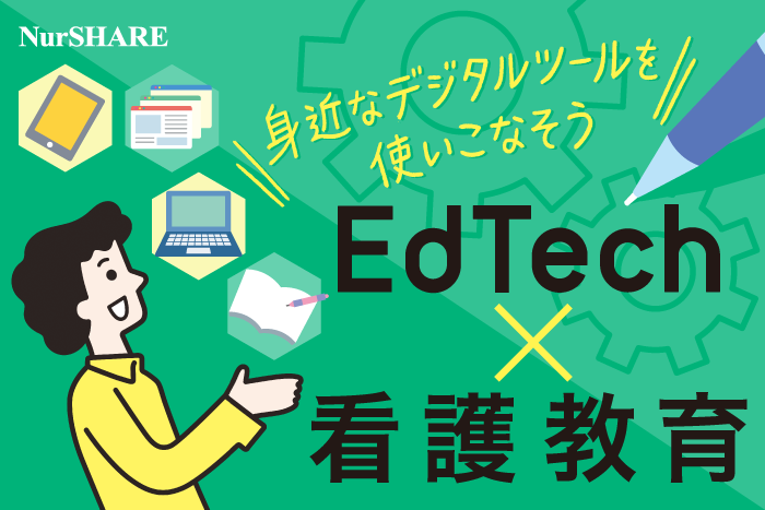 エピソード10　気軽に情報共有できる！ Slackで学習活動を効率化させる方法