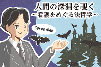 第４回：哲学は、何のために？　補遺いろいろ