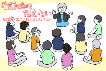 第３回：看護職が出会う人々に生じている心の変化（後編）