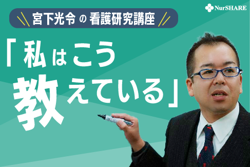 第17回　その他の質的研究の方法はこう教えている
