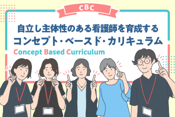 第１回：CBCの魅力、その導入に至ったきっかけ