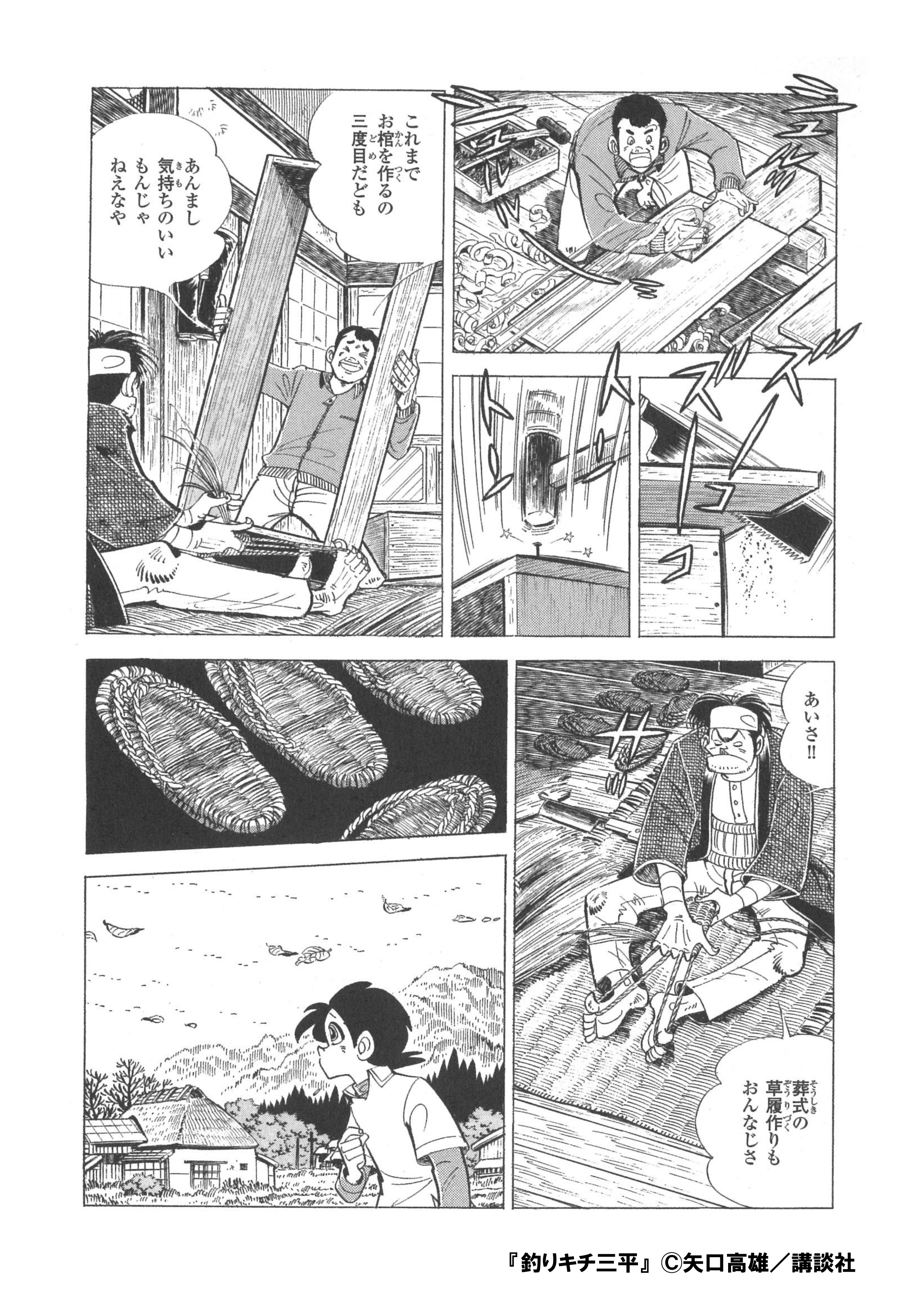 第33回：おとむらいマンガの最高峰は『釣りキチ三平』である（その2 