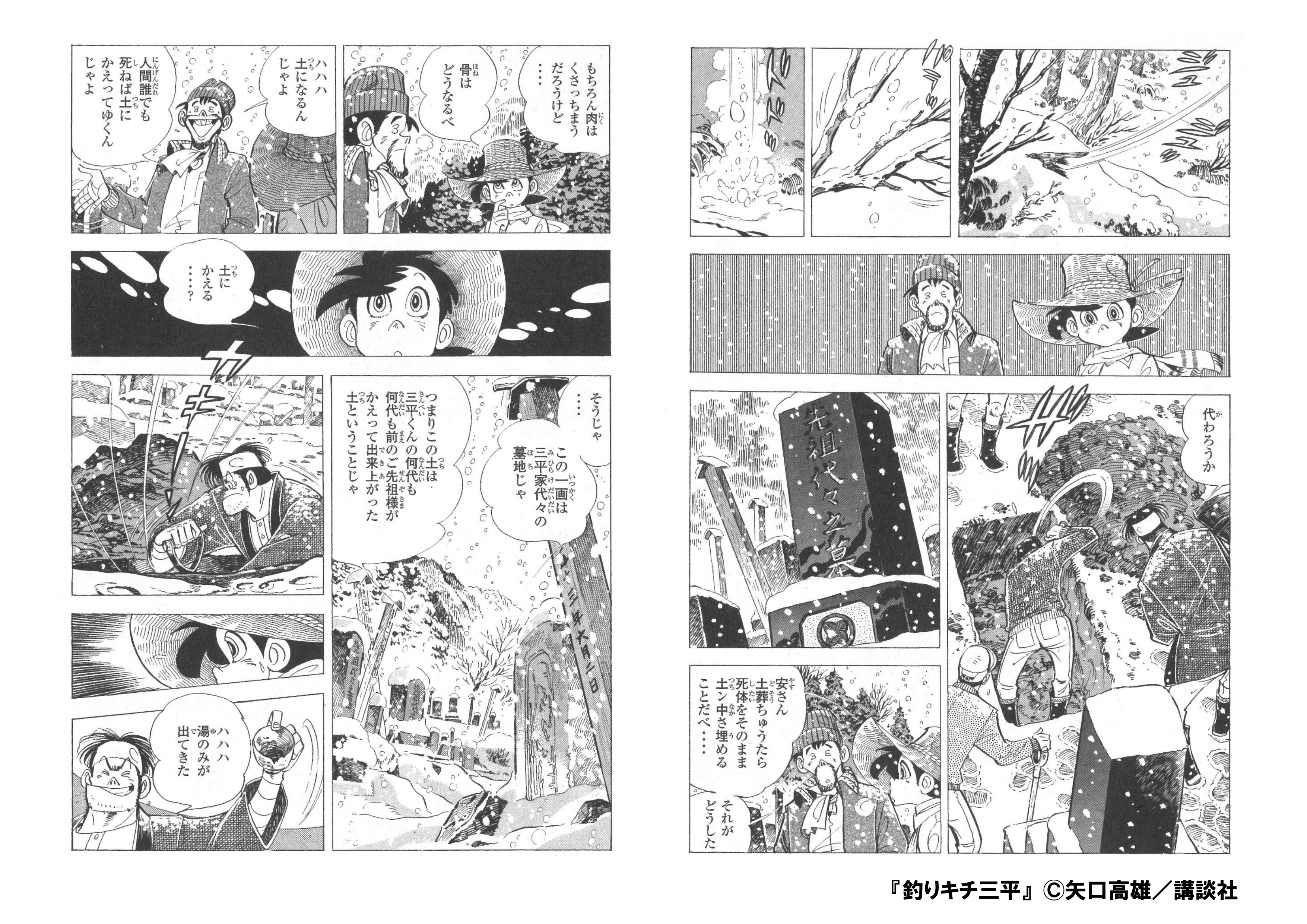 第33回：おとむらいマンガの最高峰は『釣りキチ三平』である（その2 