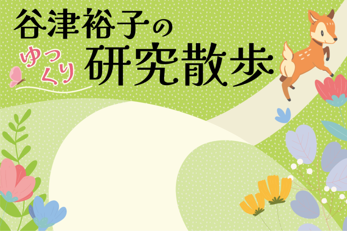 第15回：動物福祉学からグローバルナーシングへ
