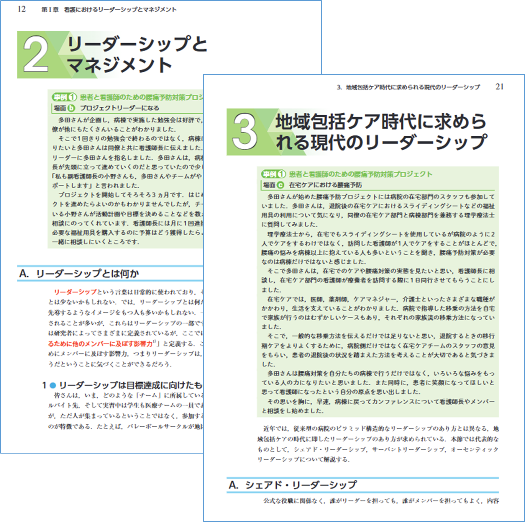 新刊『看護学テキストNiCE 新版 看護管理学』刊行のご案内 | 看護教育 